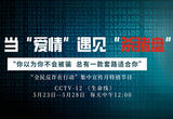 “全民反诈在行动”六集特别节目