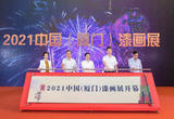 2021中国（厦门）漆画展开幕