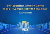 总台广告代理公司信用评级暨2021品牌营销传播经典案例