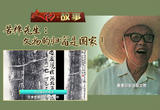 守护文脉的书画大师·李苦禅