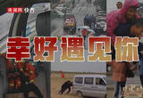 星火成炬｜幸好遇见你