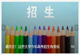 请关注！这些大学今年高考招生有变化