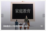 家庭教育与学校教育应相互配合
