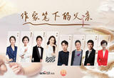 温暖而厚重！主持人深情朗读作家笔下的父亲