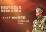 《讲“七一勋章”获得者的故事》0620