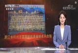 【凡人微光】山河无恙家国安 耄耋英雄再“聚首”