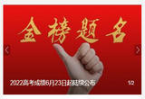 2022高考成绩今日起陆续公布