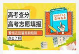 查分、报志愿 务必警惕这些骗局和陷阱