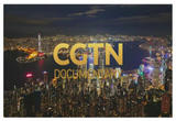 总台CGTN纪录频道整频道落地香港播出 7月1日片单发布