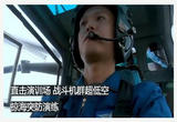 直击演训场 多元战场 机群低空掠海练突防