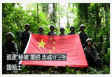 巡逻“秘境”墨脱 忠诚守卫祖国领土