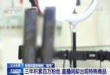 直播间里的神秘“暗号”