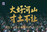 你永远可以相信人民子弟兵！