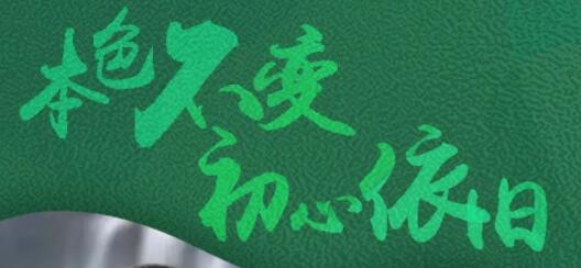 一身军装，一生军魂！
