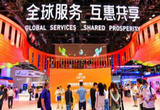 2022服贸会两大展区正式开放