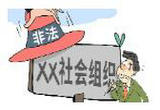 2022年第二批涉嫌非法社会组织名单