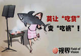 变了味的“吃播”：如何刹住“吃奇”之风？