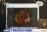 三部门联合发布 不得推送违法不良信息