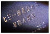 恶魔行径 侵华日军第100部队用活人做实验