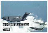  当“中国航展”遇上“空军成立73周年”