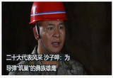 为导弹“筑巢”的彝族雄鹰