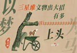 重阳巴蜀行突遇插曲 三星堆老友尽显神通