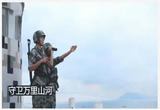守卫万里山河2