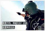 云霄上的伞兵 上