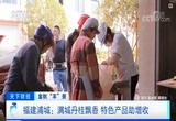 满城丹桂飘香 特色产品助增收