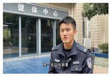 00后小伙练咏春12年如愿成刑警