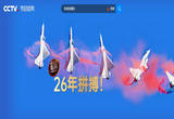 中国航展规模已跻身世界一流