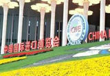 第五届进博会