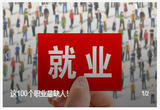 这100个职业最缺人！技术工种岗位缺工较突出