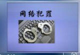 今年1月至9月检察机关起诉帮助信息网络犯罪活动罪9.2万余人