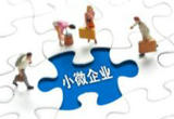 引金融“活水”为中小微企业“输血补气”
