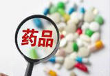 这些药品拟禁止网络销售
