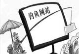 查到了，办钓鱼网站卖假证的就是他