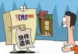丢失快递未保价按低限额赔偿 对消费者显失公平