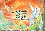 “逐梦苍穹·飞天30年”精彩收官