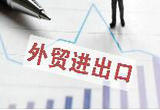 我国服务进出口总额同比增18.2%（新数据 新看点）