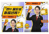 “双十一保价坑”你踩过吗？