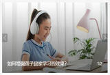 如何增强孩子居家学习的效果？听听专家怎么说