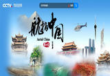 《航拍中国第四季》 第1集 北京