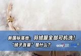羽绒服越来越贵，性价比提升了吗？