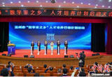 温州启动“数学家之乡”人才培养行动 将出地方教材