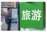推动文旅行业疫情防控工作更科学 更精准