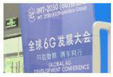 联播快讯-2022年全球6G发展大会闭幕