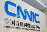 中国互联网络信息中心将为100万家中小企业提供国家域名免费注册服务
