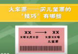 明年儿童火车票将按年龄或身高销售