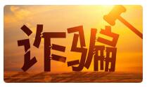 “坑老”套路深 老人花十几万治皮炎